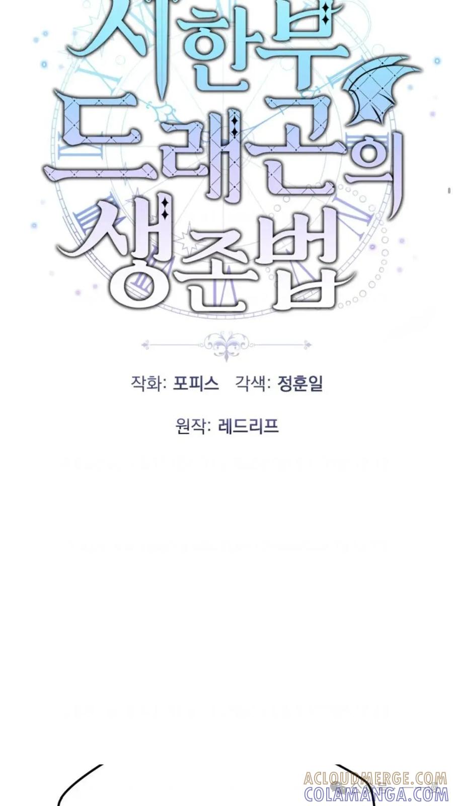 《重生在小说中龙的生存法则》7 第25页