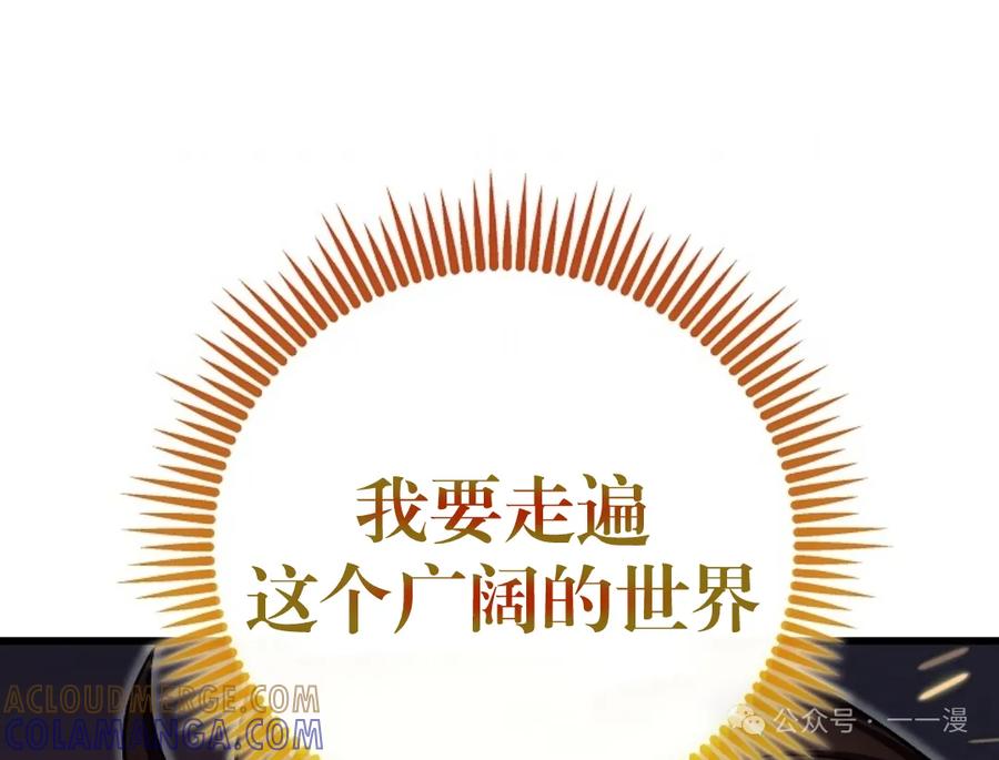 《邪魔双侠》邪魔无双第8集 第85页