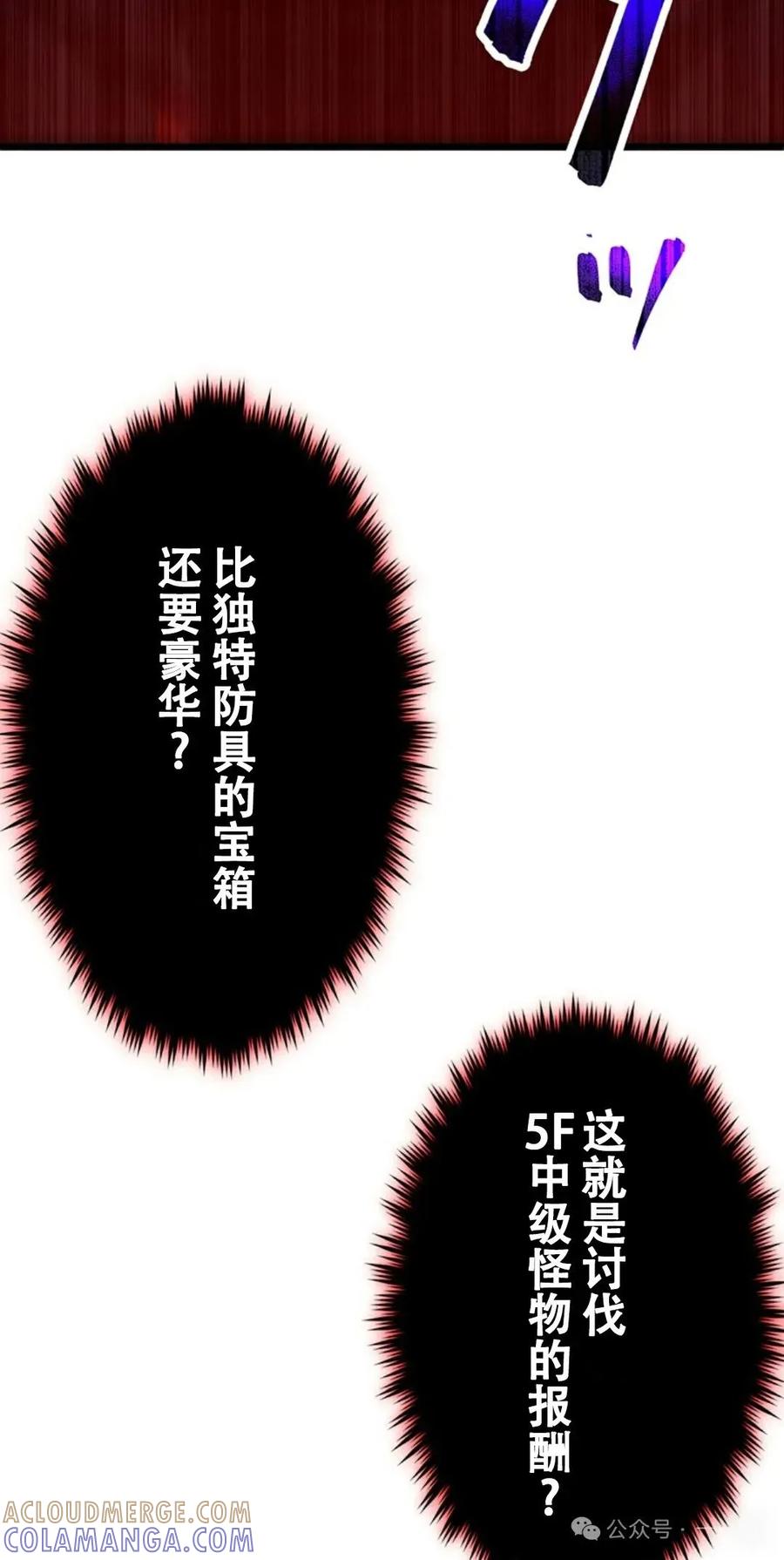 《无限回归》第8集 第73页