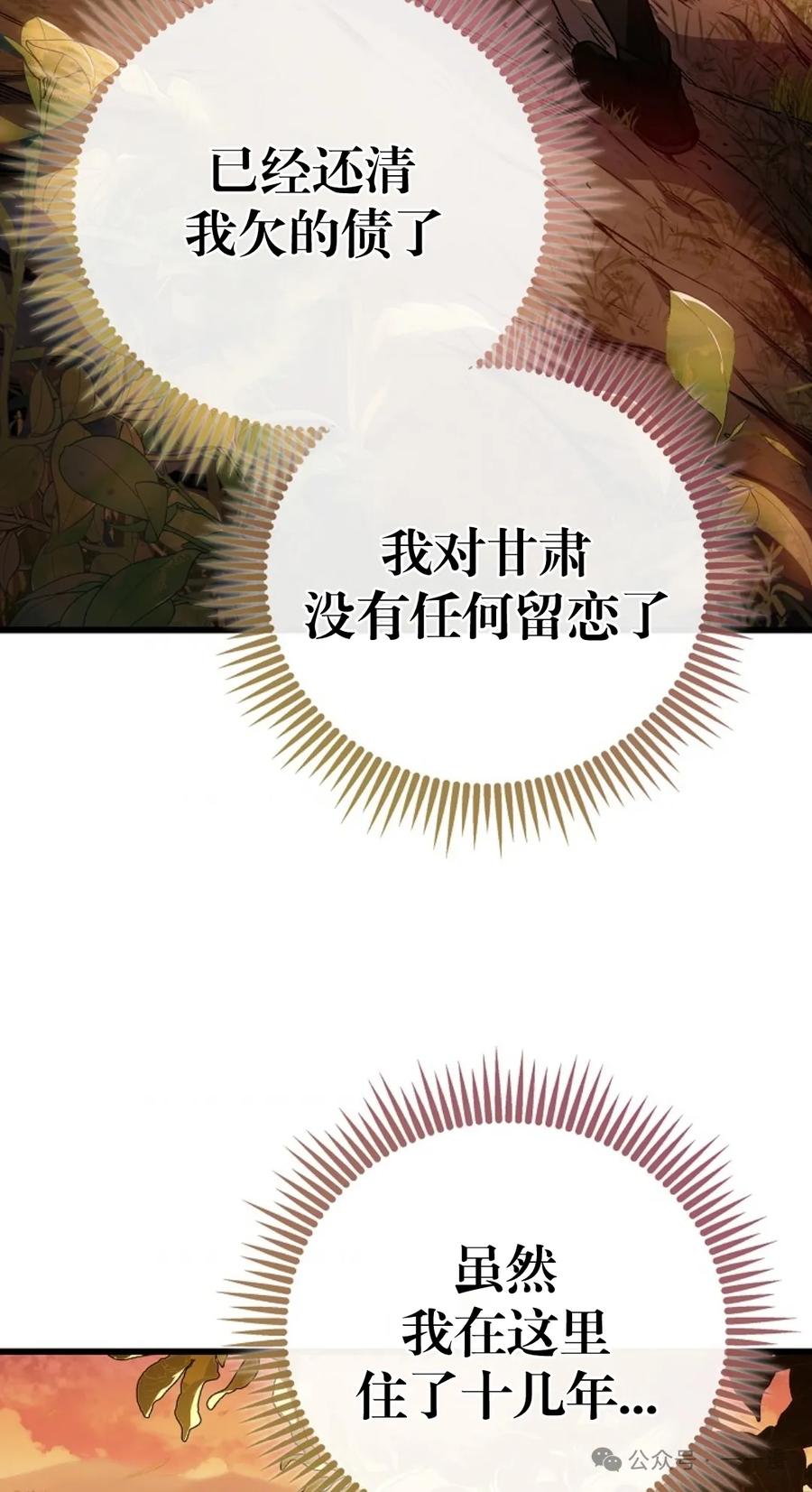 《邪魔双侠》邪魔无双第8集 第36页