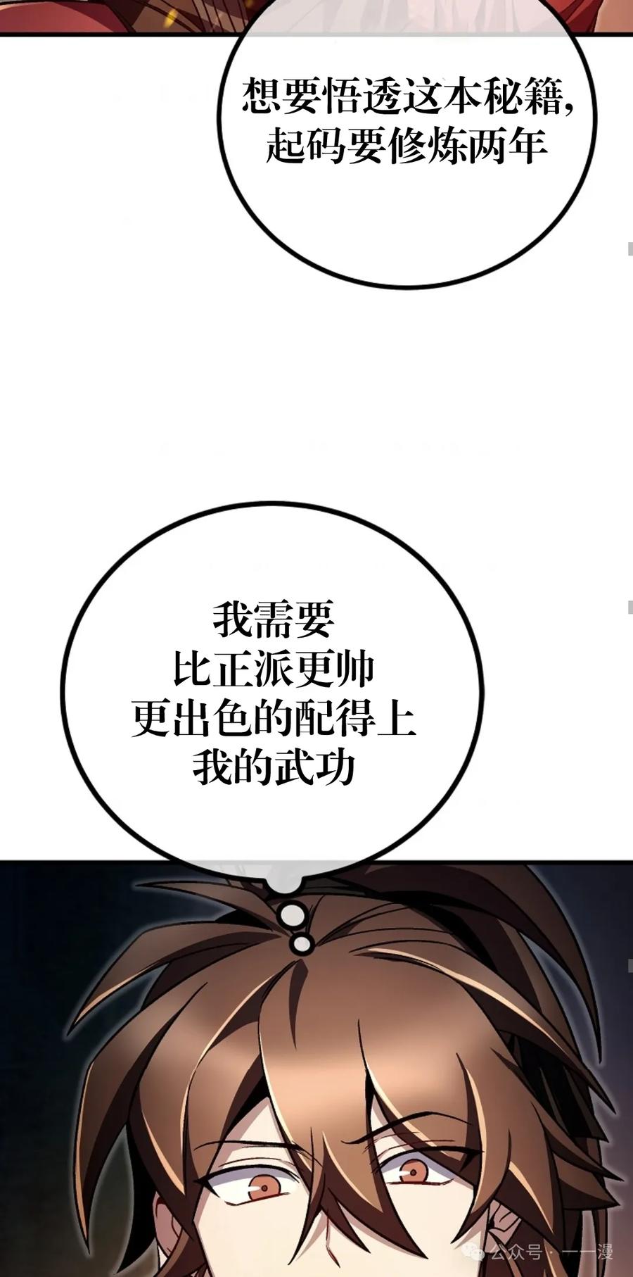《邪魔双侠》邪魔无双第8集 第62页