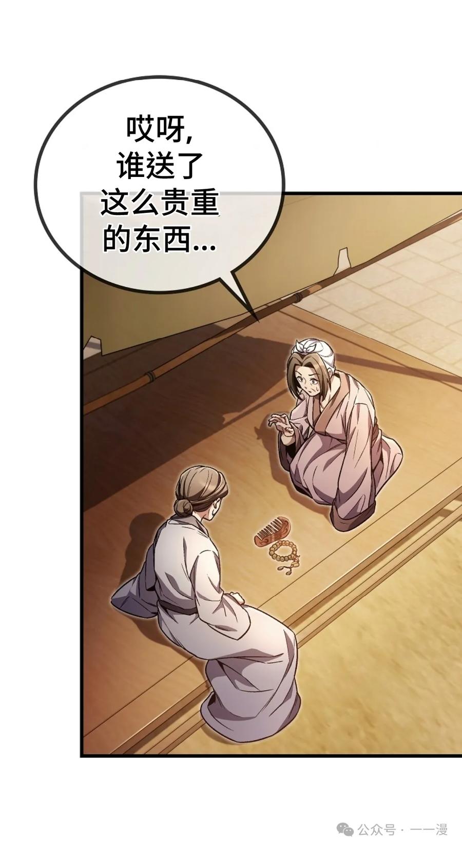《邪魔双侠》邪魔无双第8集 第32页