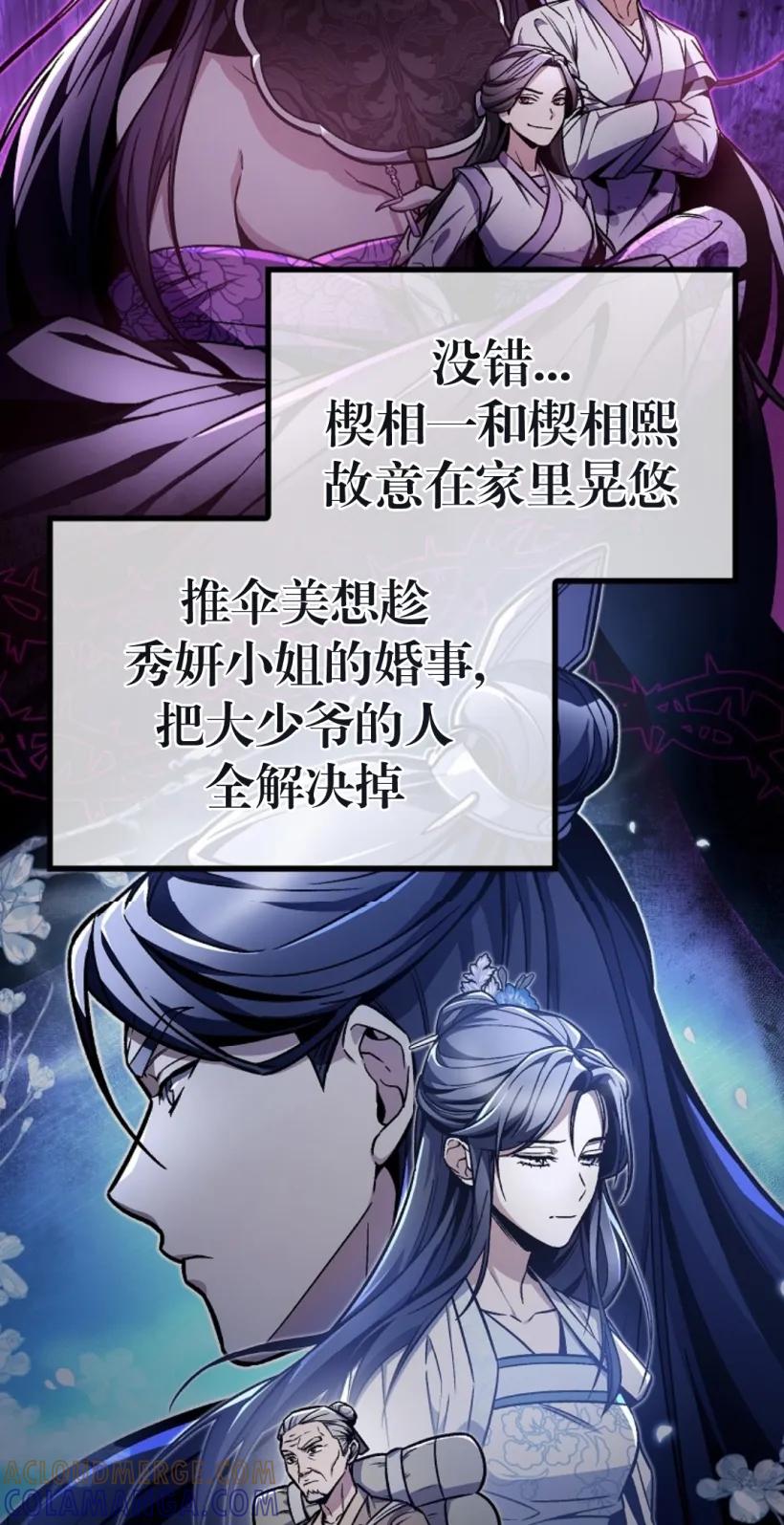 《邪魔双侠》邪魔无双第8集 第4页