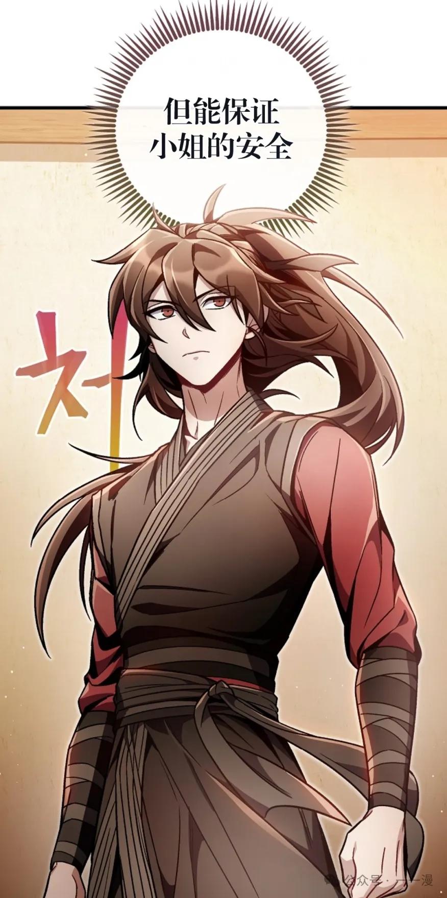 《邪魔双侠》邪魔无双第8集 第12页