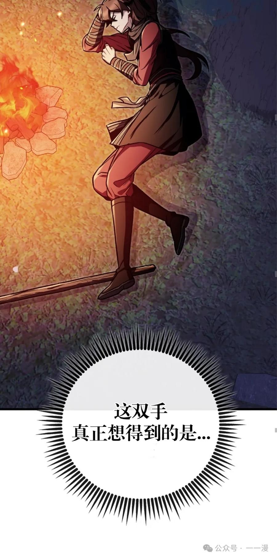 《邪魔双侠》邪魔无双第8集 第69页