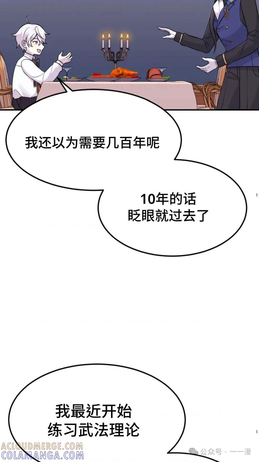 《重生在小说中龙的生存法则》7 第33页