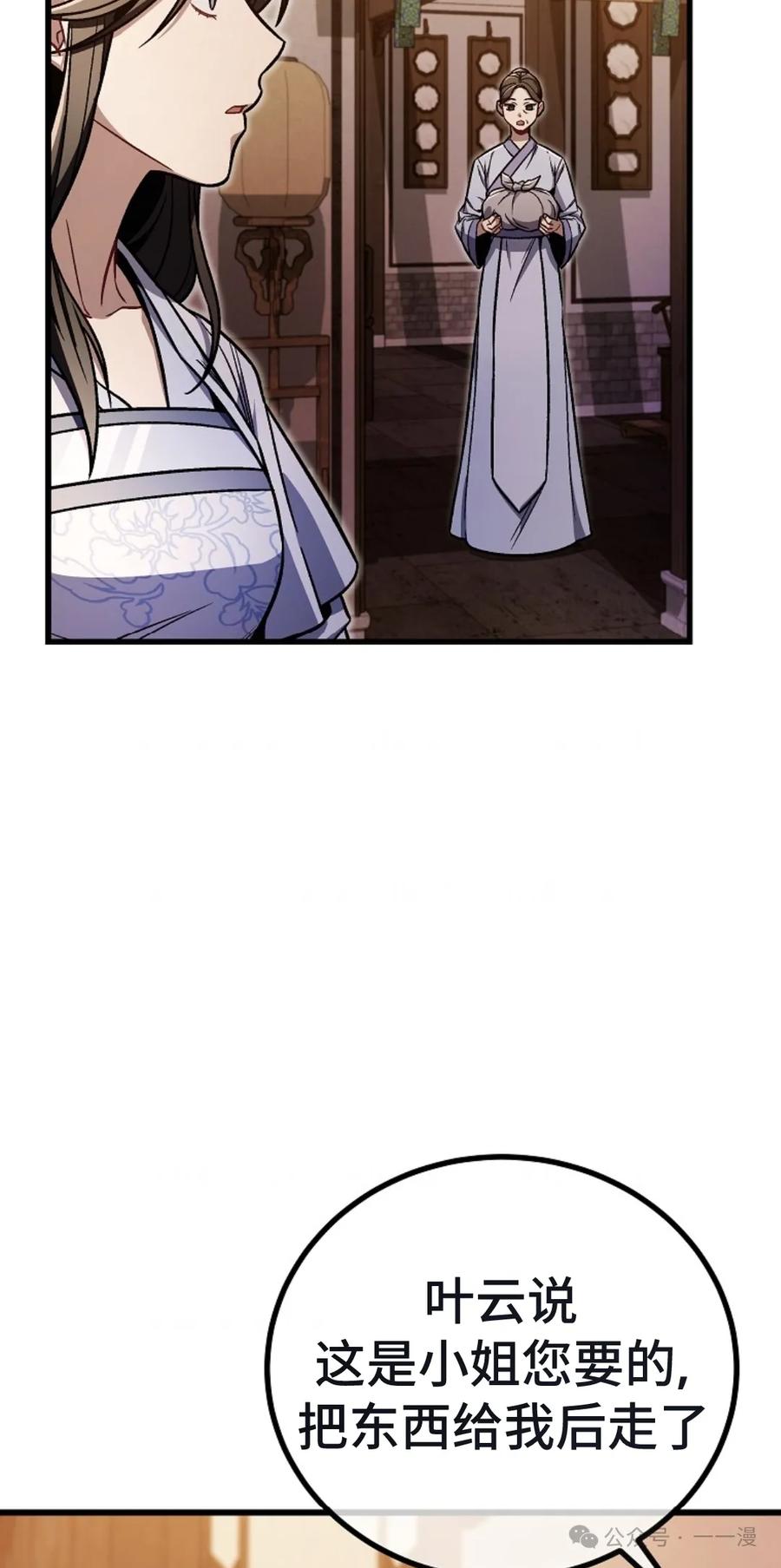 《邪魔双侠》邪魔无双第8集 第18页