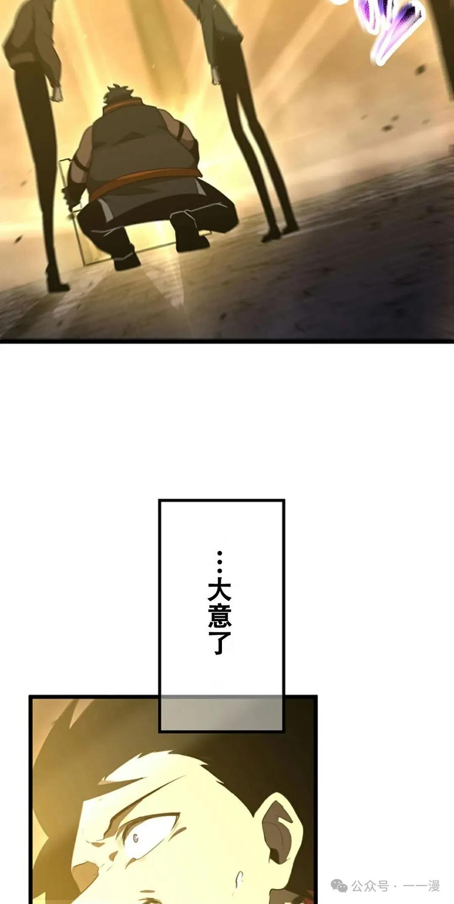 《无限回归》第8集 第75页