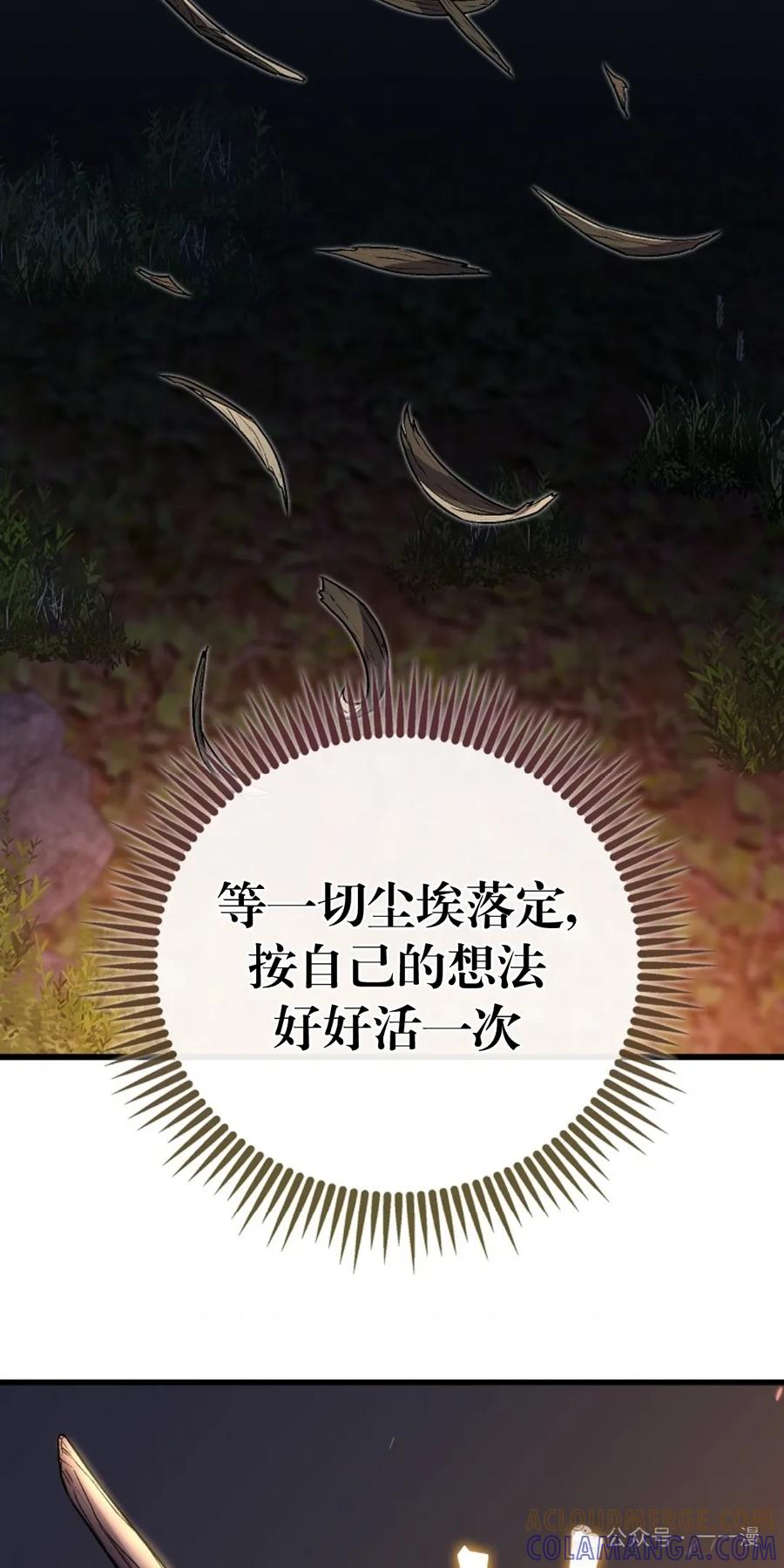 《邪魔双侠》邪魔无双第8集 第79页