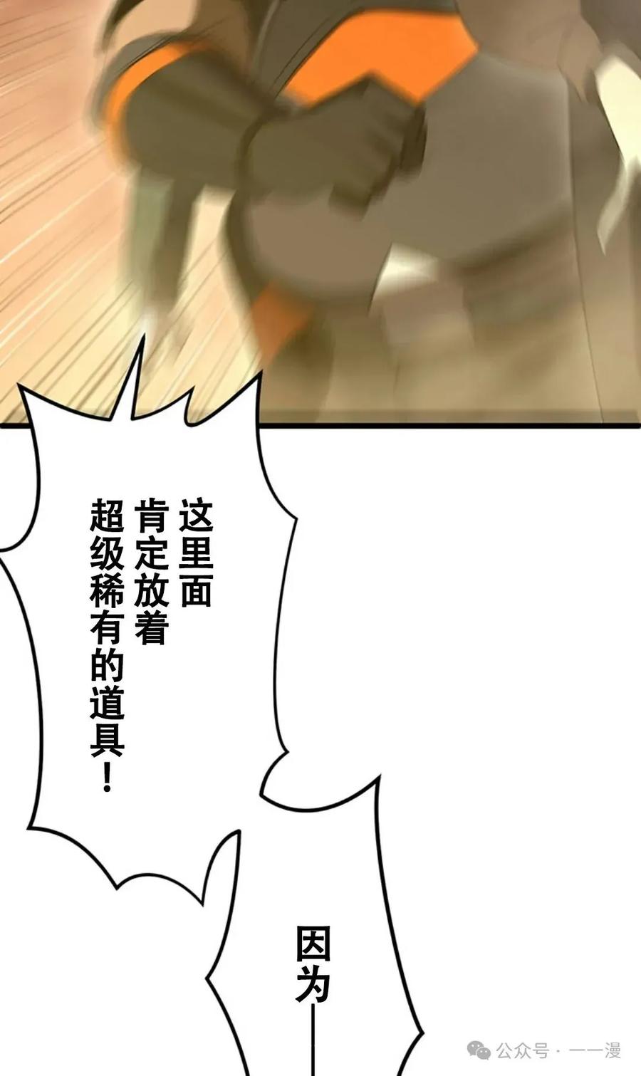 《无限回归》第8集 第68页