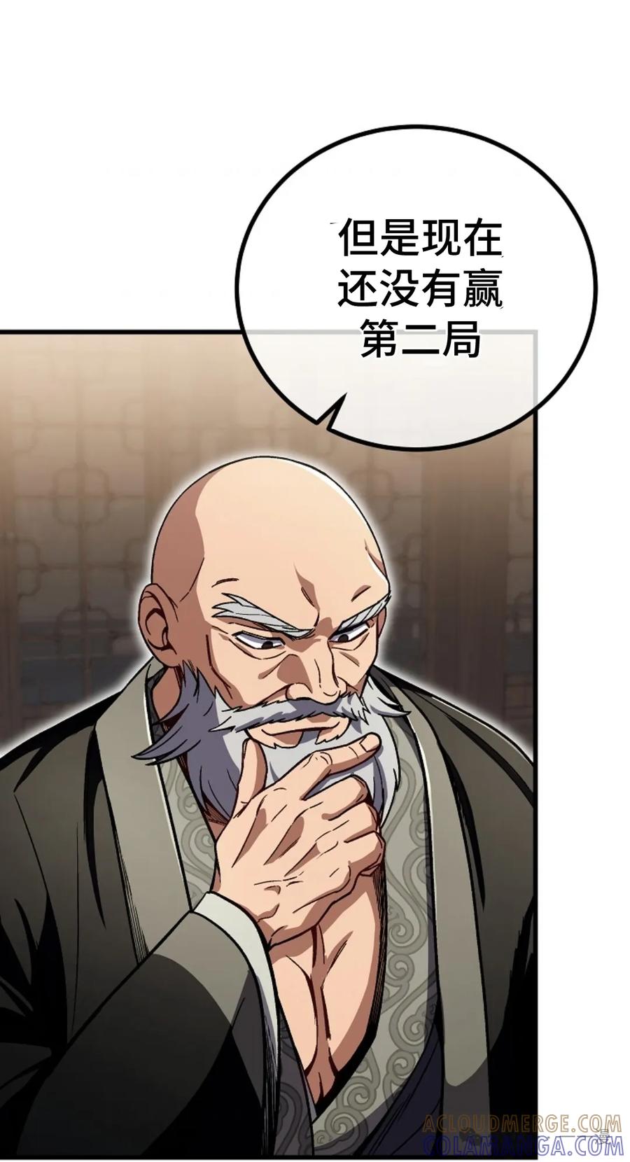 《邪魔双侠》邪魔无双第9集 第82页