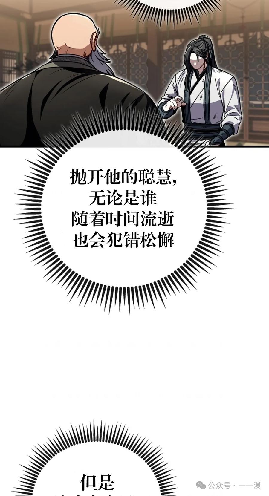 《邪魔双侠》邪魔无双第9集 第86页