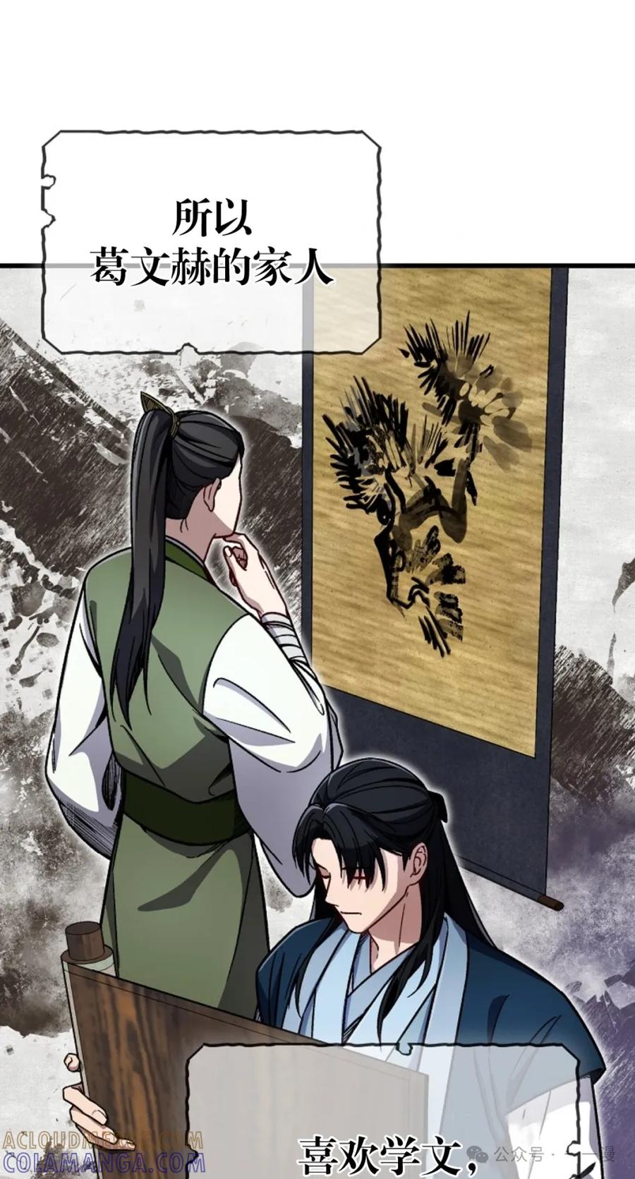 《邪魔双侠》邪魔无双第9集 第61页