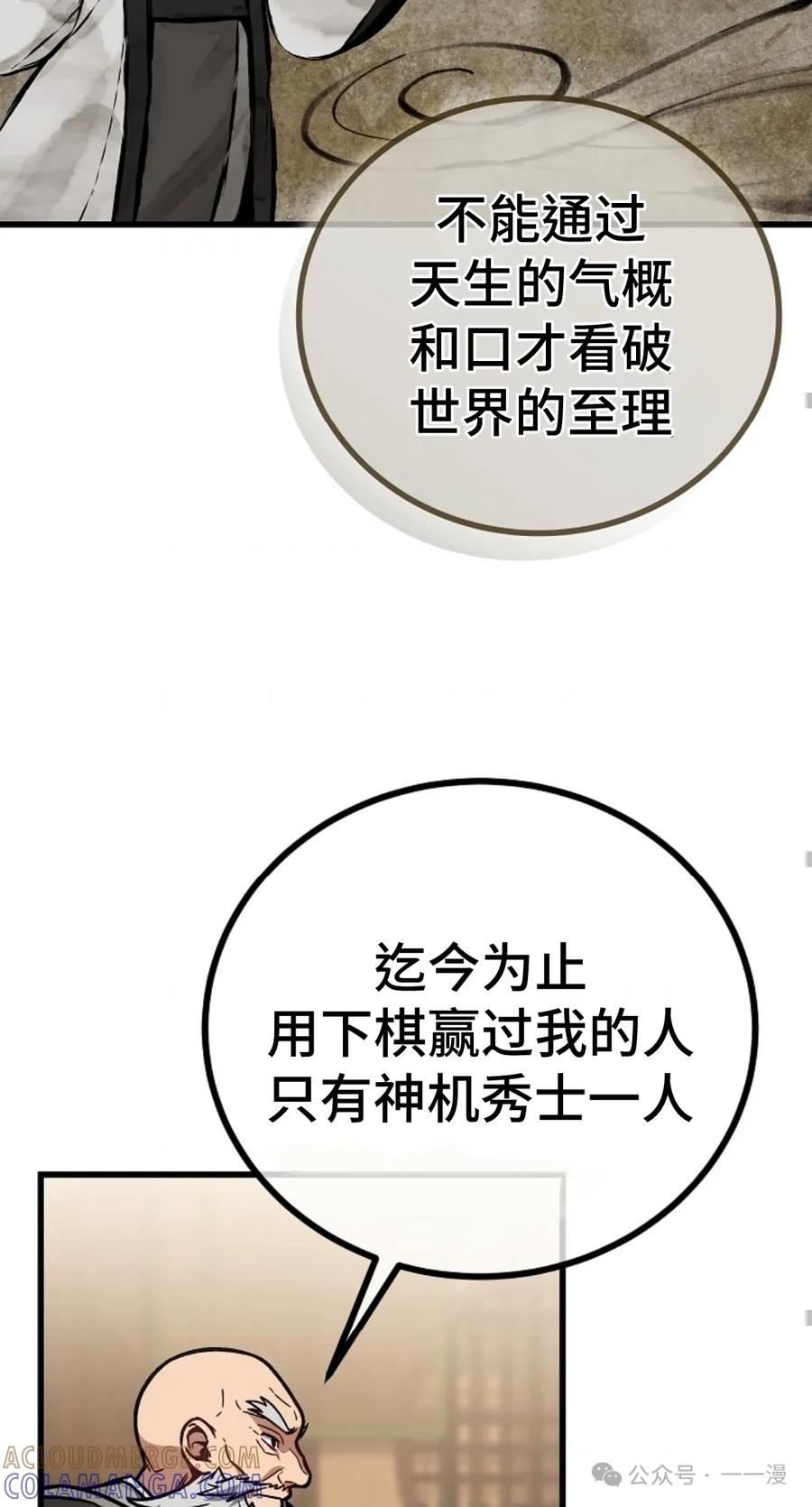 《邪魔双侠》邪魔无双第9集 第76页