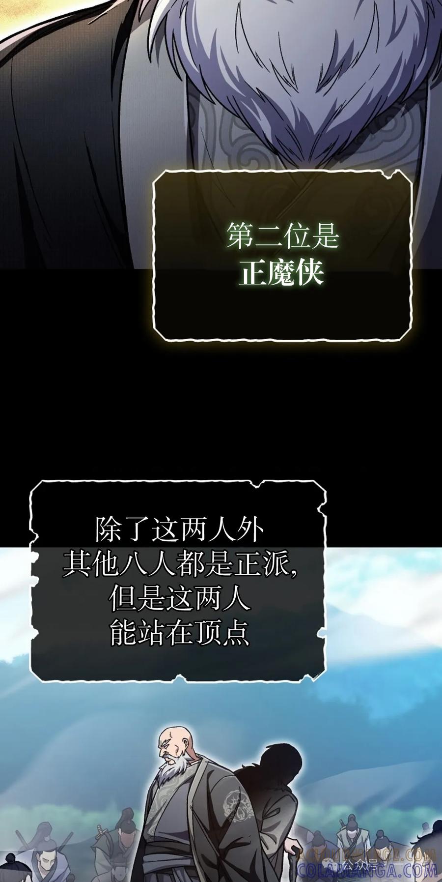 《邪魔双侠》邪魔无双第9集 第22页