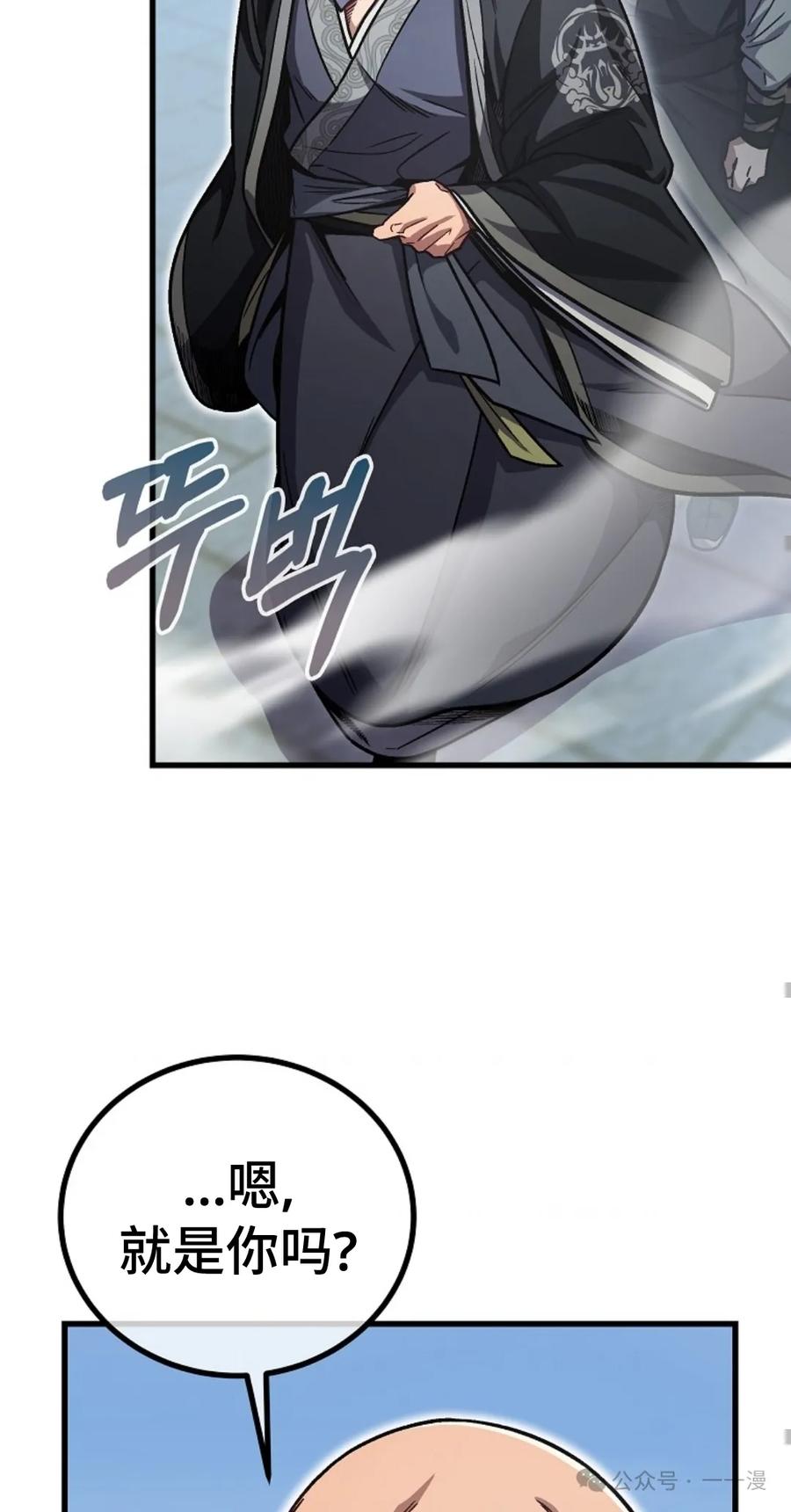 《邪魔双侠》邪魔无双第9集 第32页