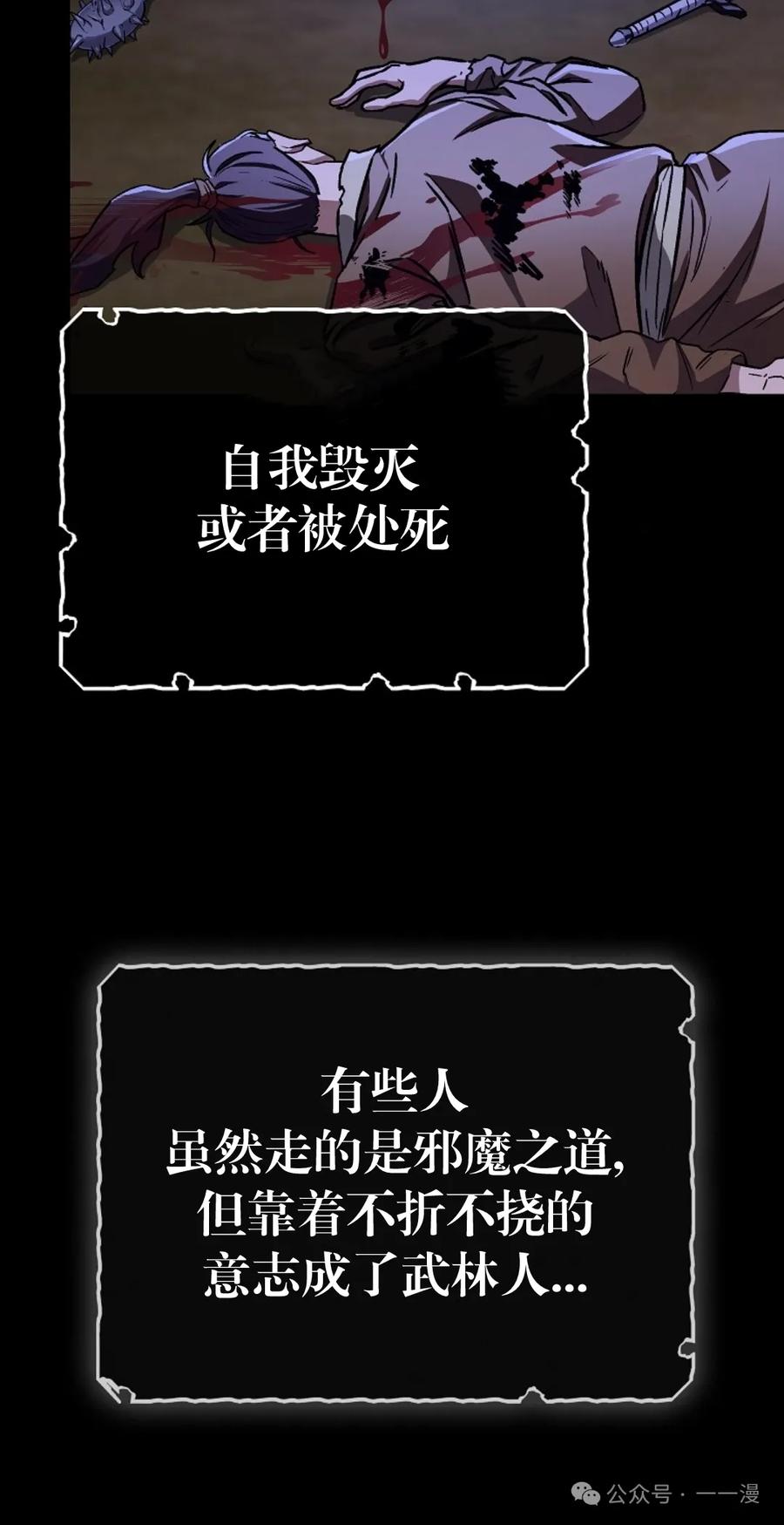 《邪魔双侠》邪魔无双第9集 第20页
