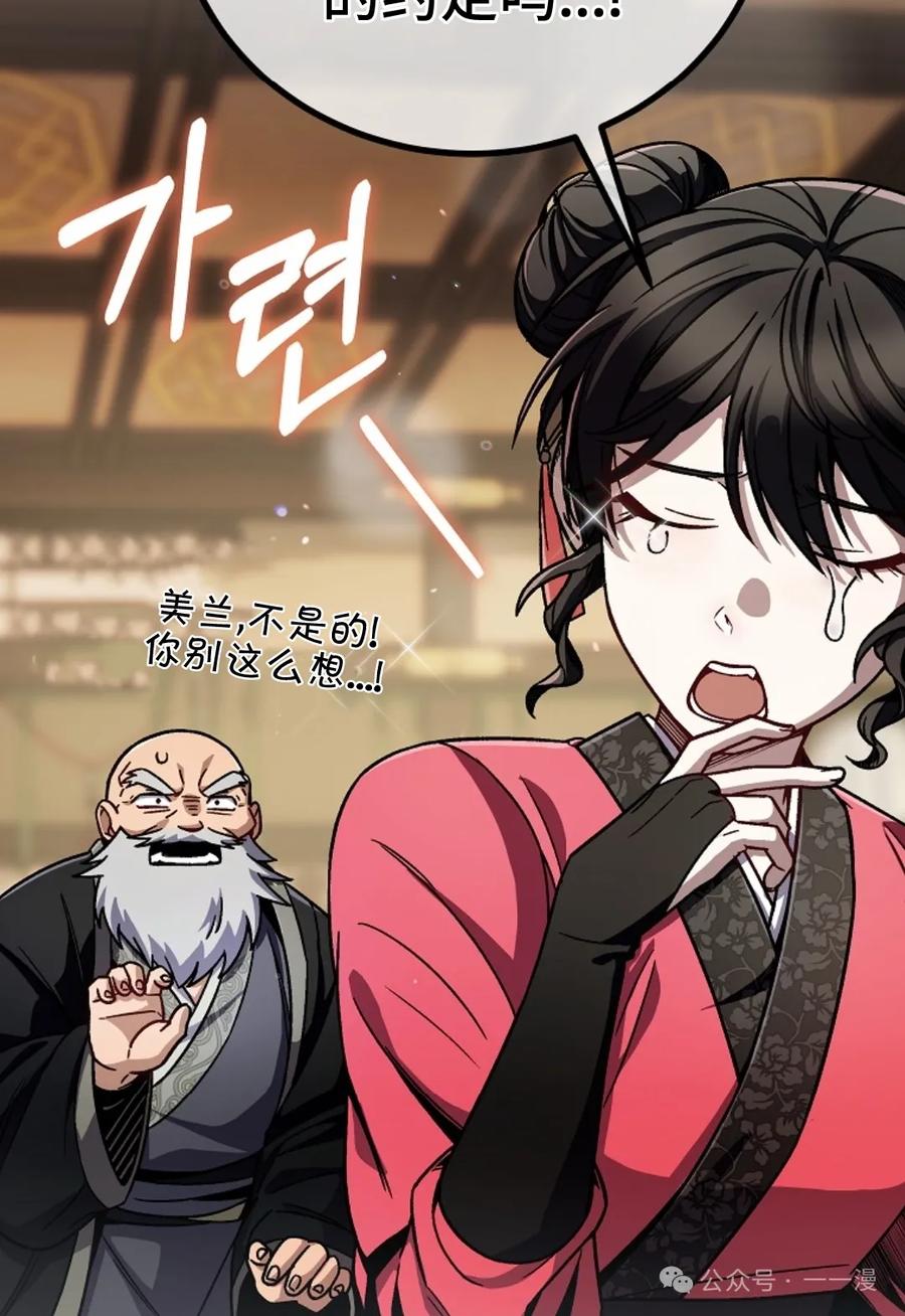 《邪魔双侠》邪魔无双第9集 第53页