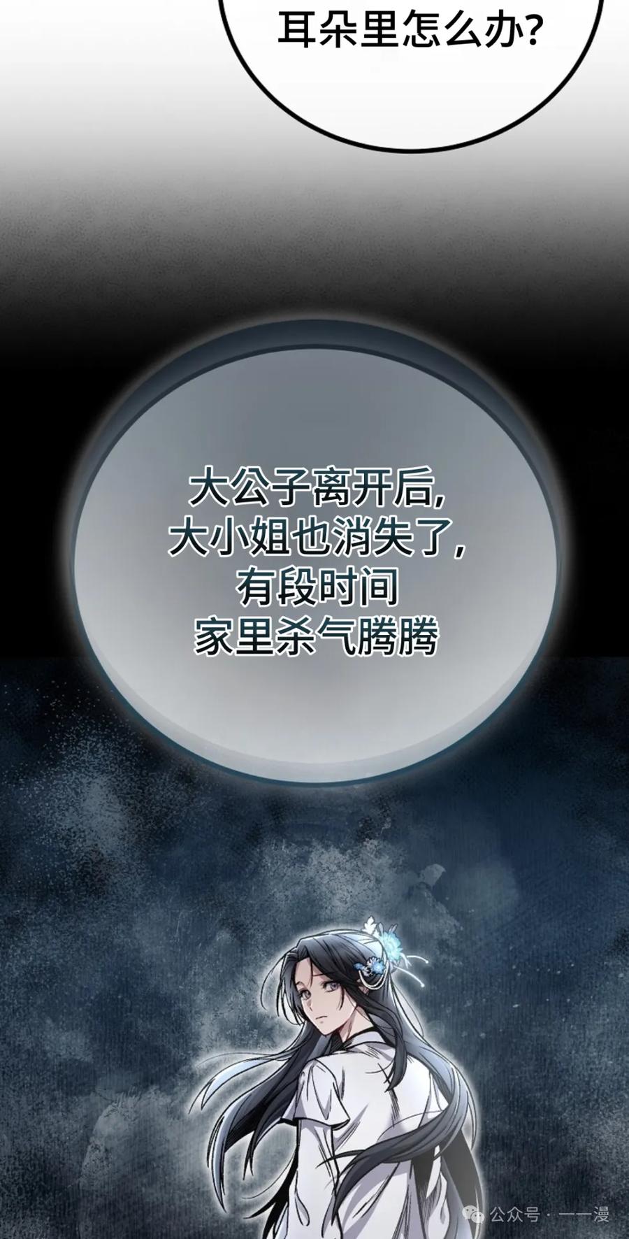 《邪魔双侠》邪魔无双第9集 第6页