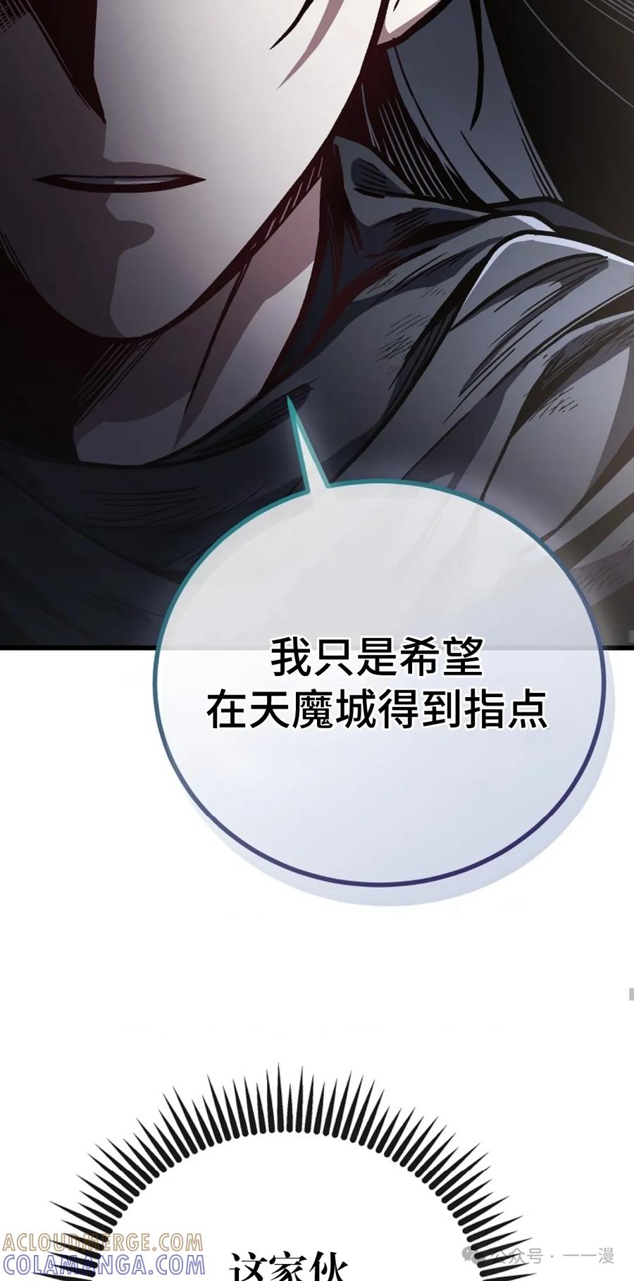 《邪魔双侠》邪魔无双第9集 第43页