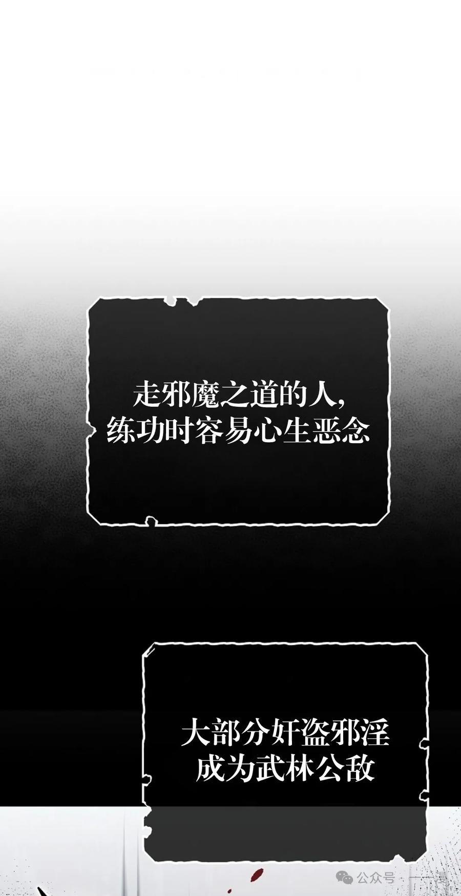 《邪魔双侠》邪魔无双第9集 第17页