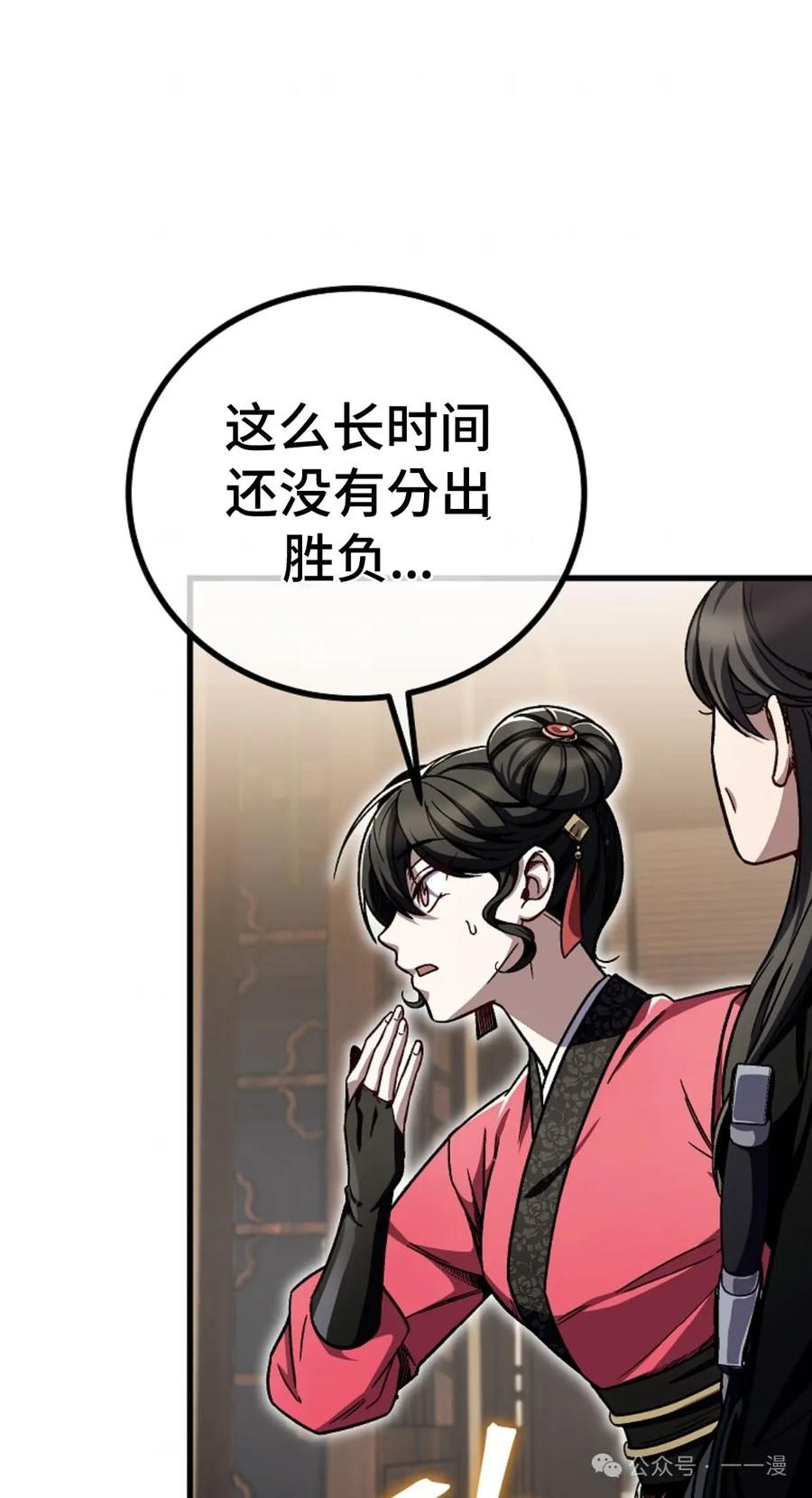 《邪魔双侠》邪魔无双第9集 第83页