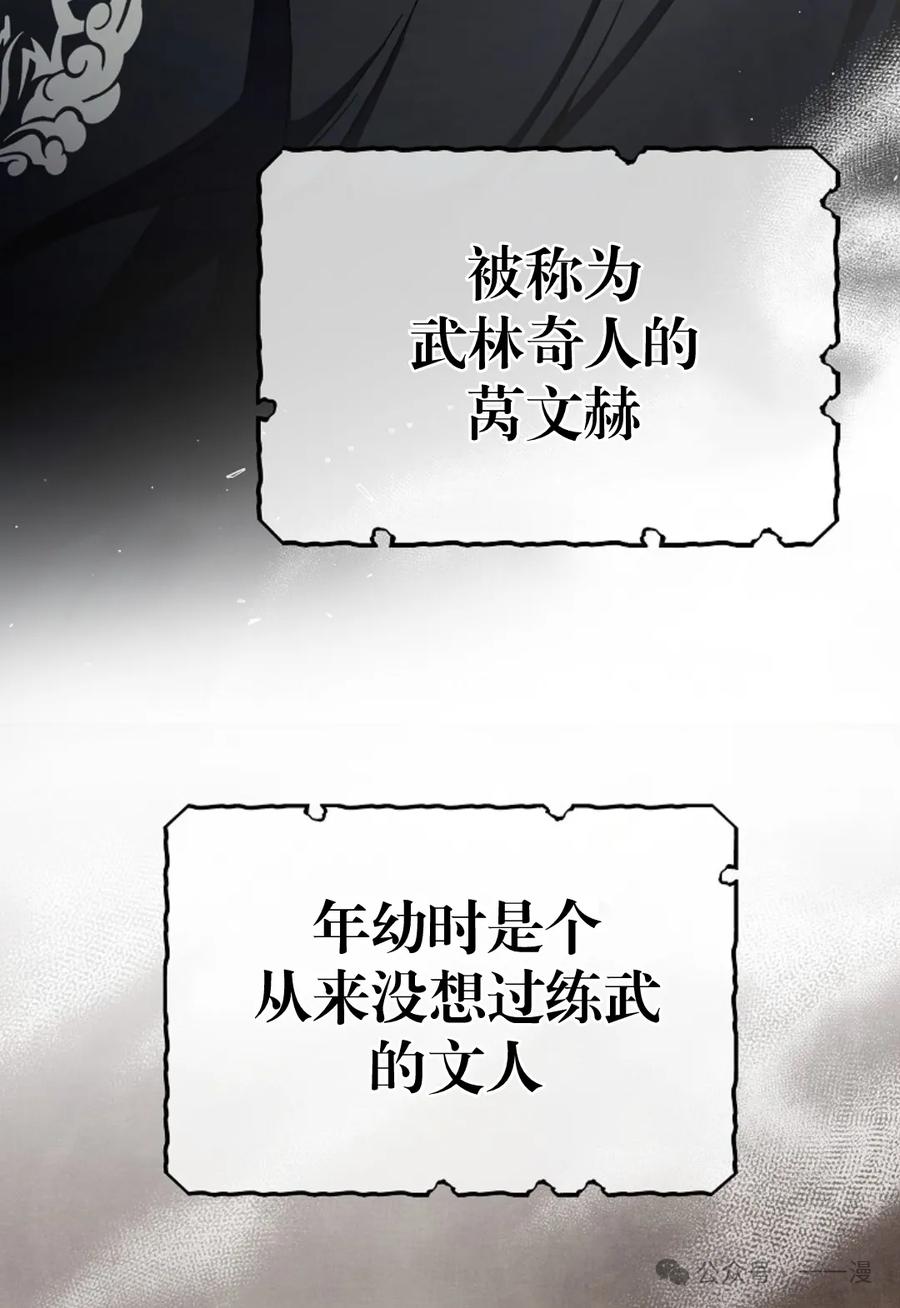 《邪魔双侠》邪魔无双第9集 第57页