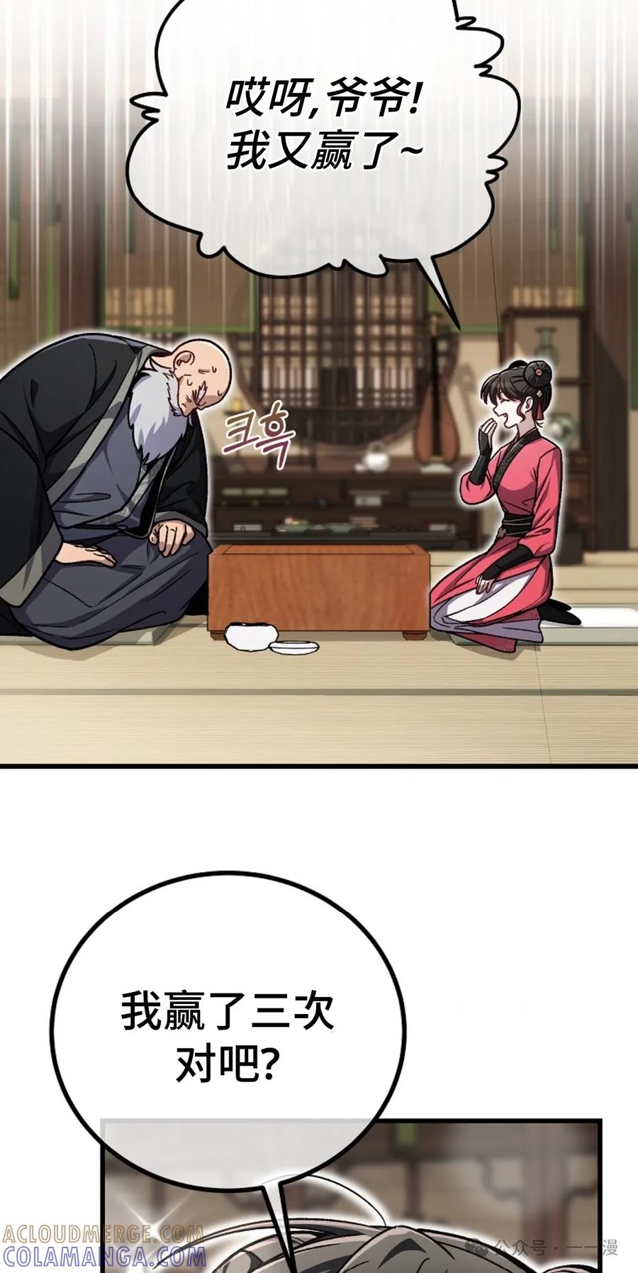 《邪魔双侠》邪魔无双第9集 第28页