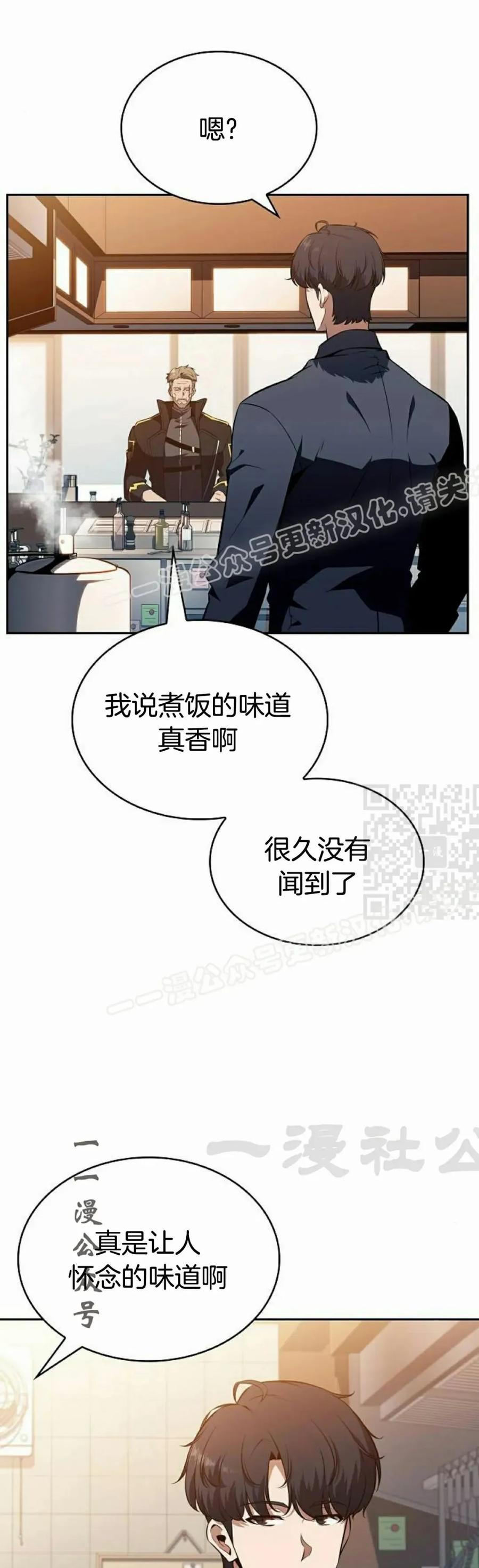 《回归者的平静生活》第9集 第57页
