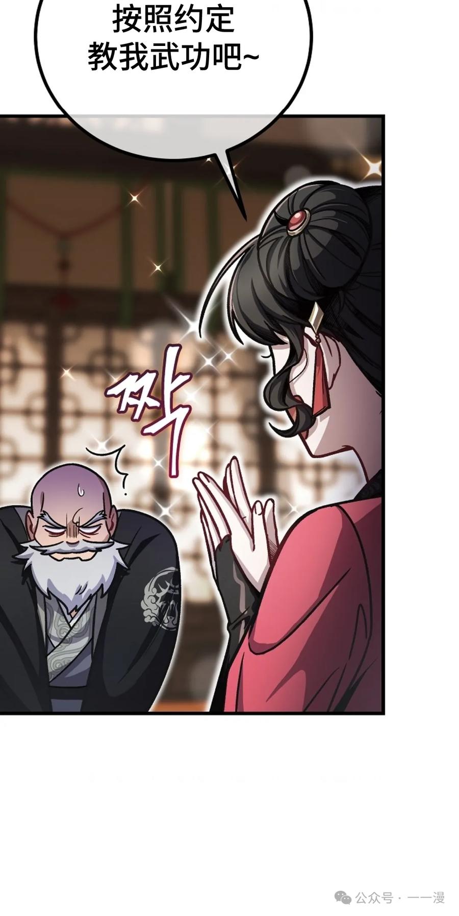 《邪魔双侠》邪魔无双第9集 第30页