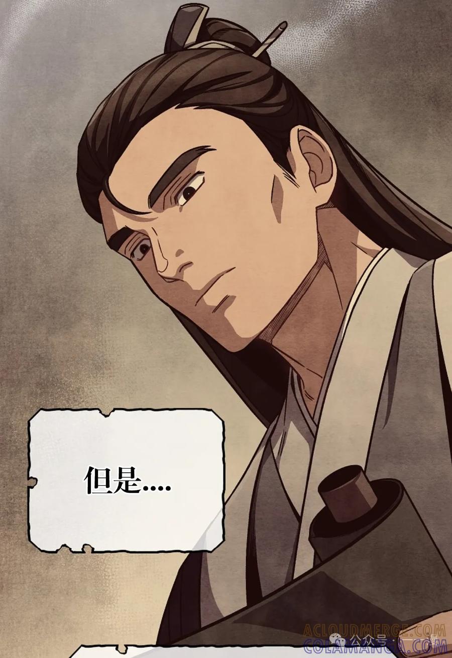 《邪魔双侠》邪魔无双第9集 第58页