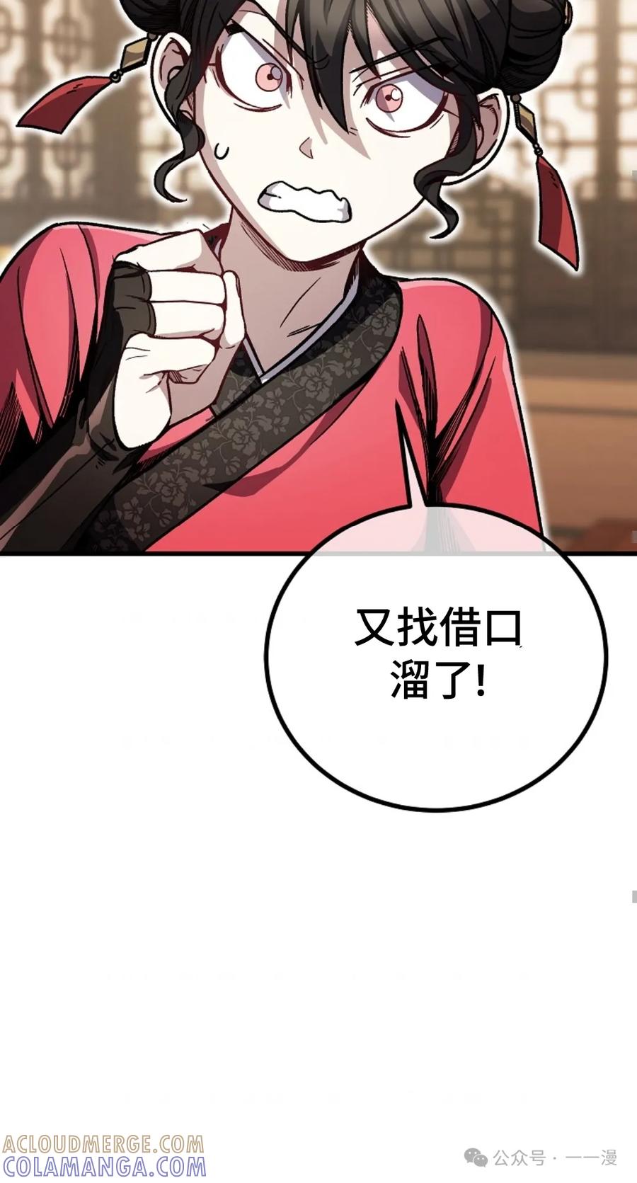 《邪魔双侠》邪魔无双第9集 第70页