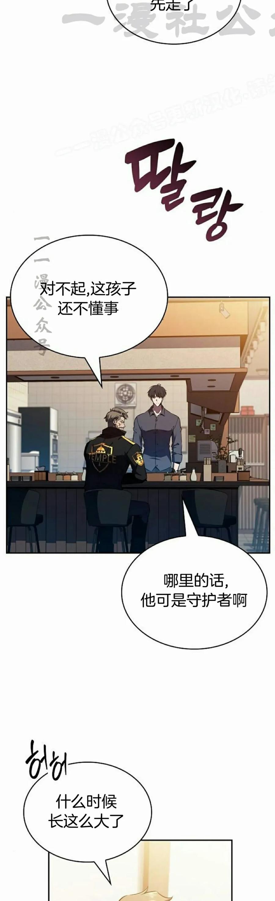 《回归者的平静生活》第9集 第54页