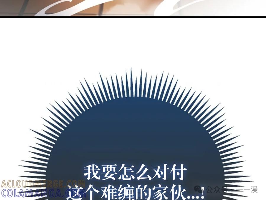 《邪魔双侠》邪魔无双第9集 第97页