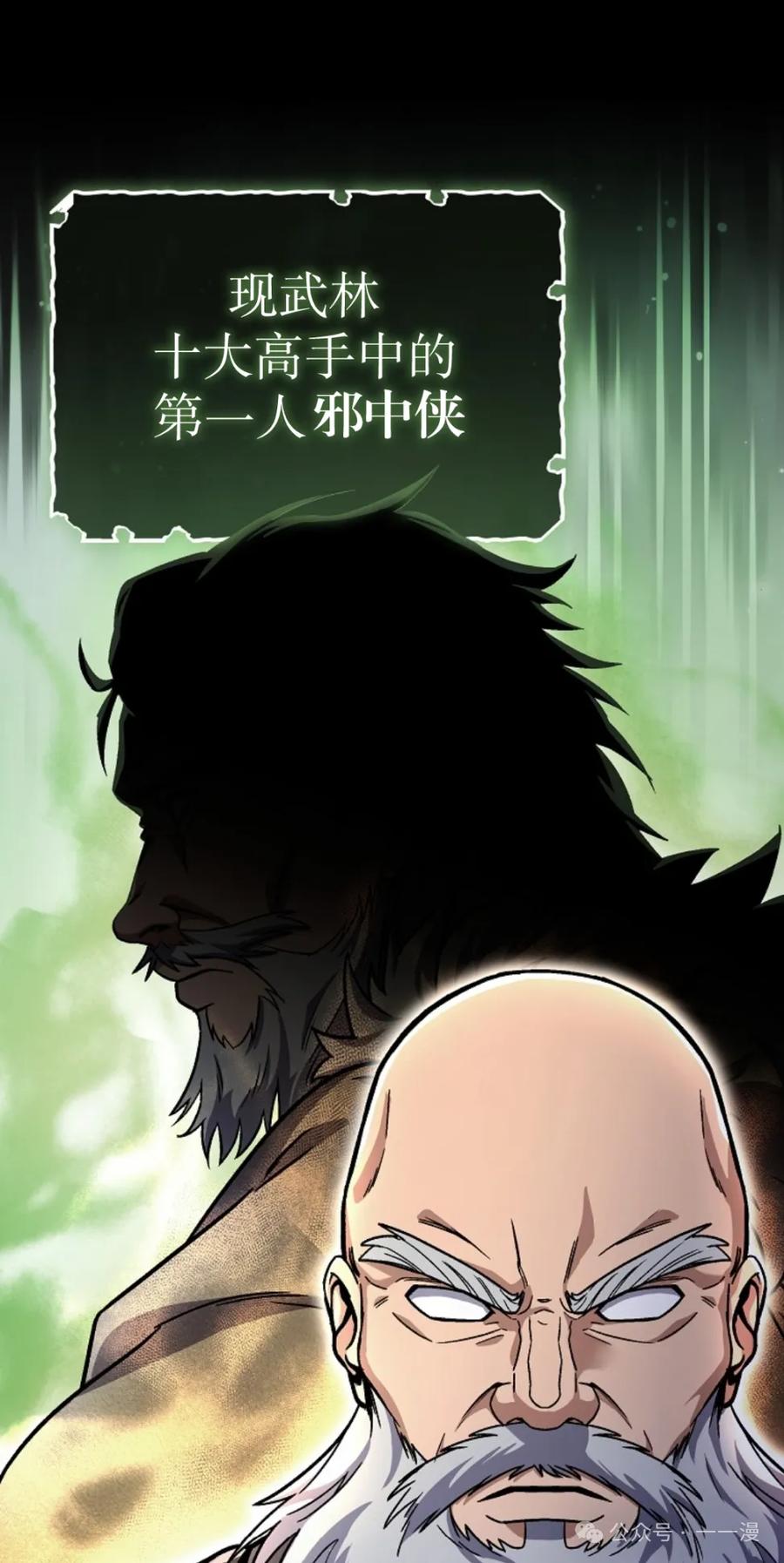 《邪魔双侠》邪魔无双第9集 第21页