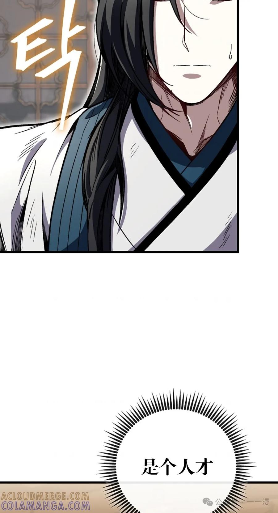 《邪魔双侠》邪魔无双第9集 第85页