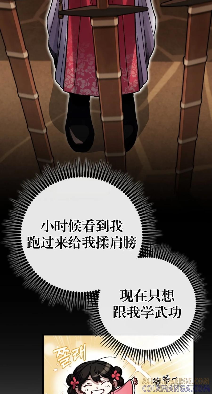 《邪魔双侠》邪魔无双第9集 第64页