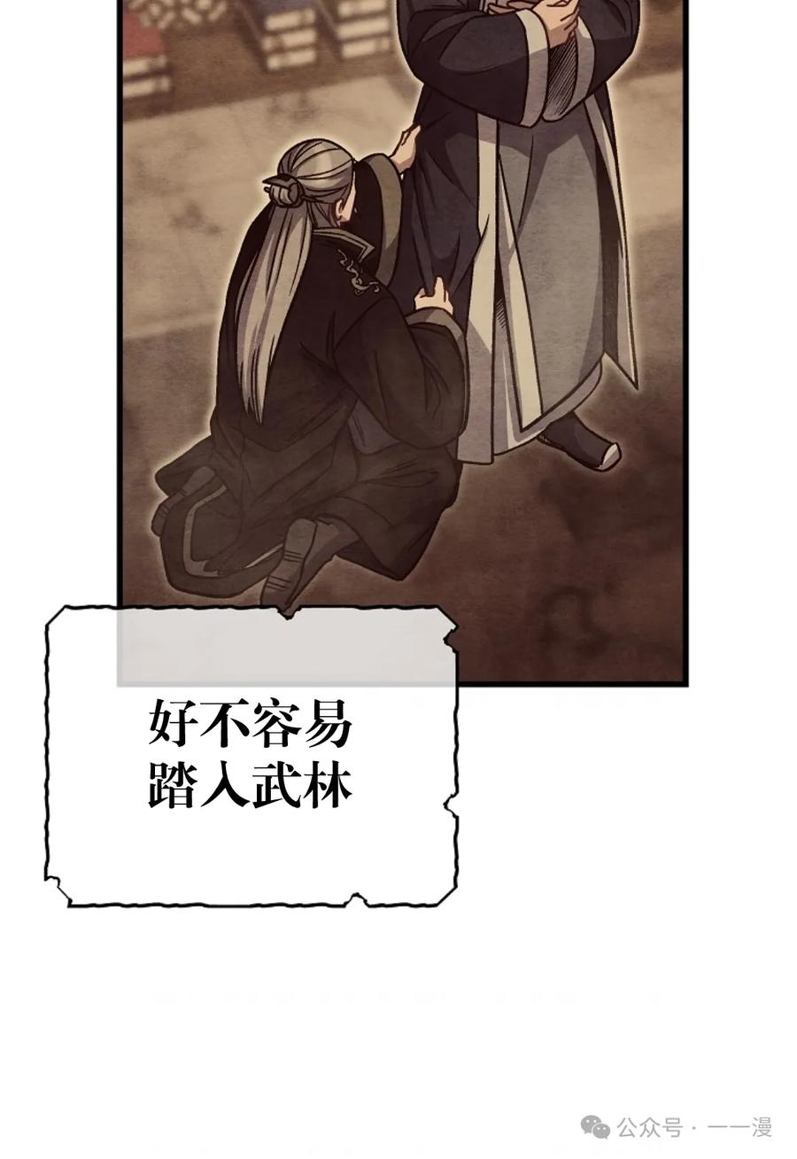 《邪魔双侠》邪魔无双第9集 第60页