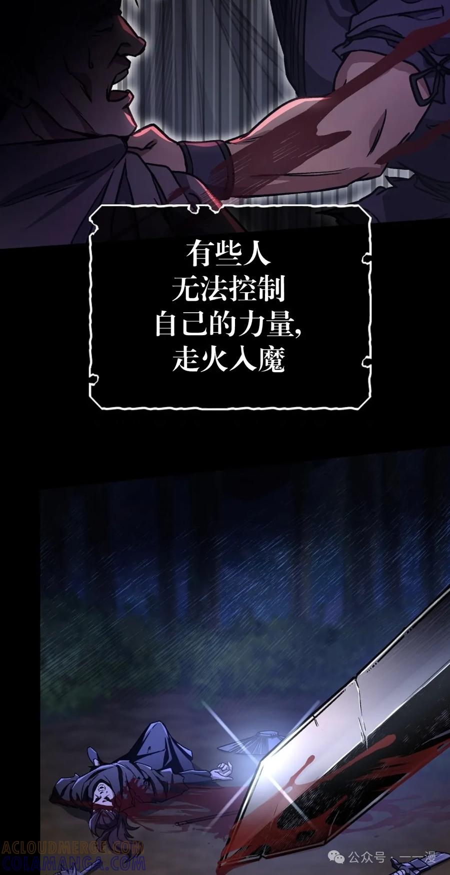 《邪魔双侠》邪魔无双第9集 第19页