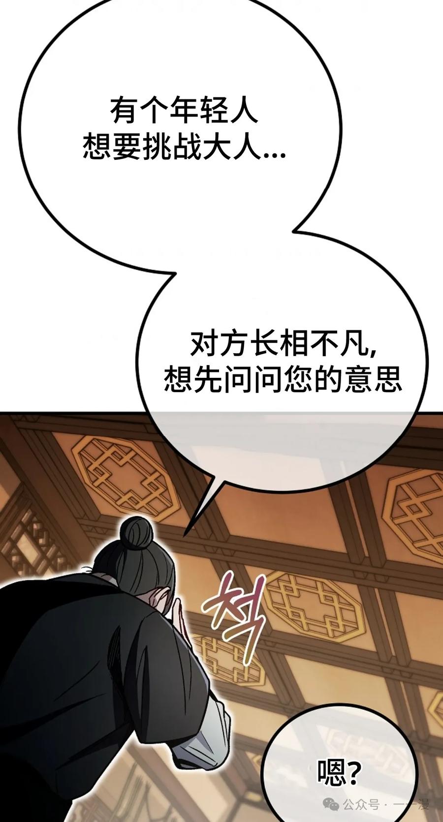 《邪魔双侠》邪魔无双第9集 第66页