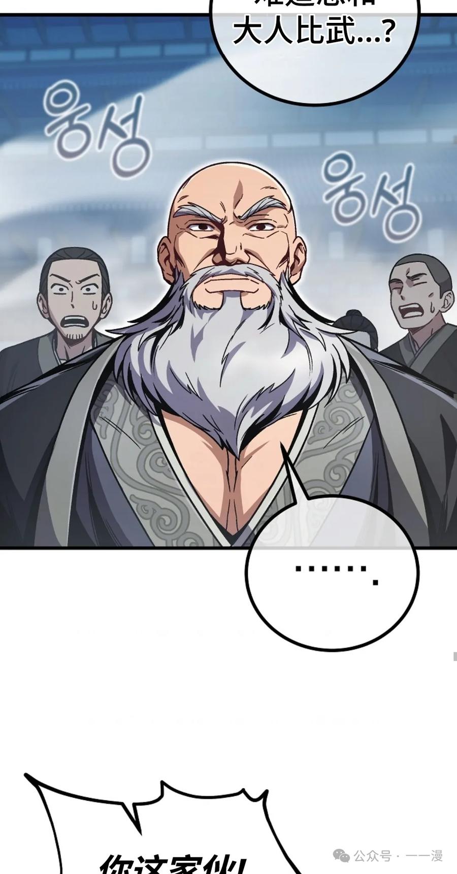 《邪魔双侠》邪魔无双第9集 第39页