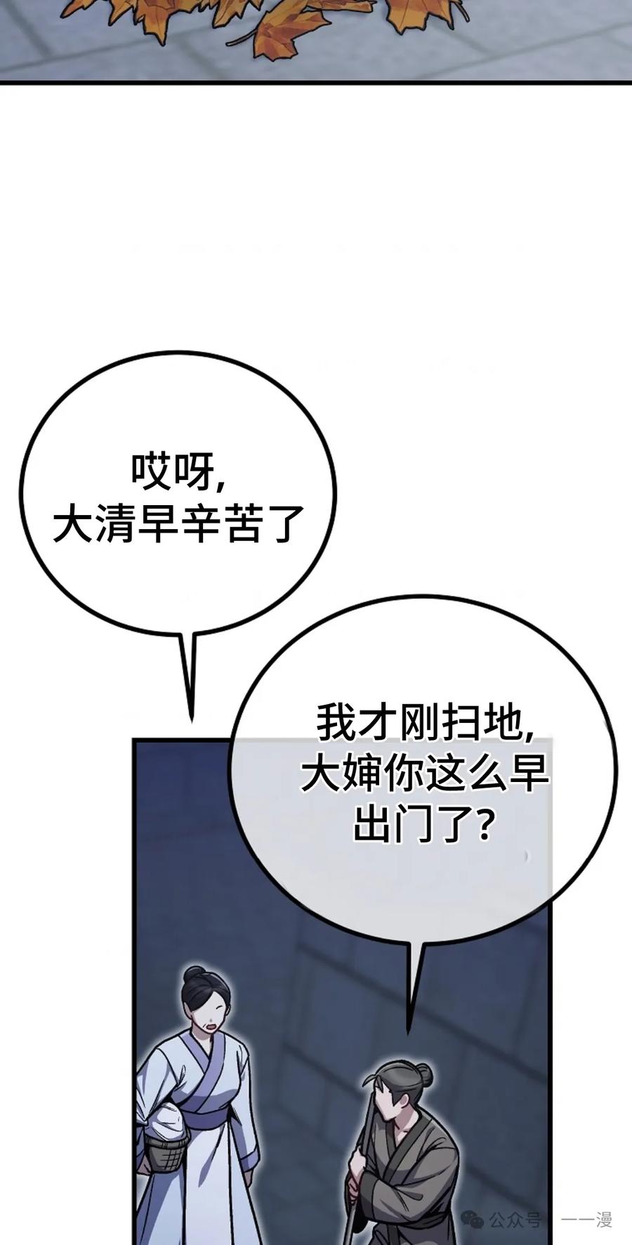 《邪魔双侠》邪魔无双第9集 第3页