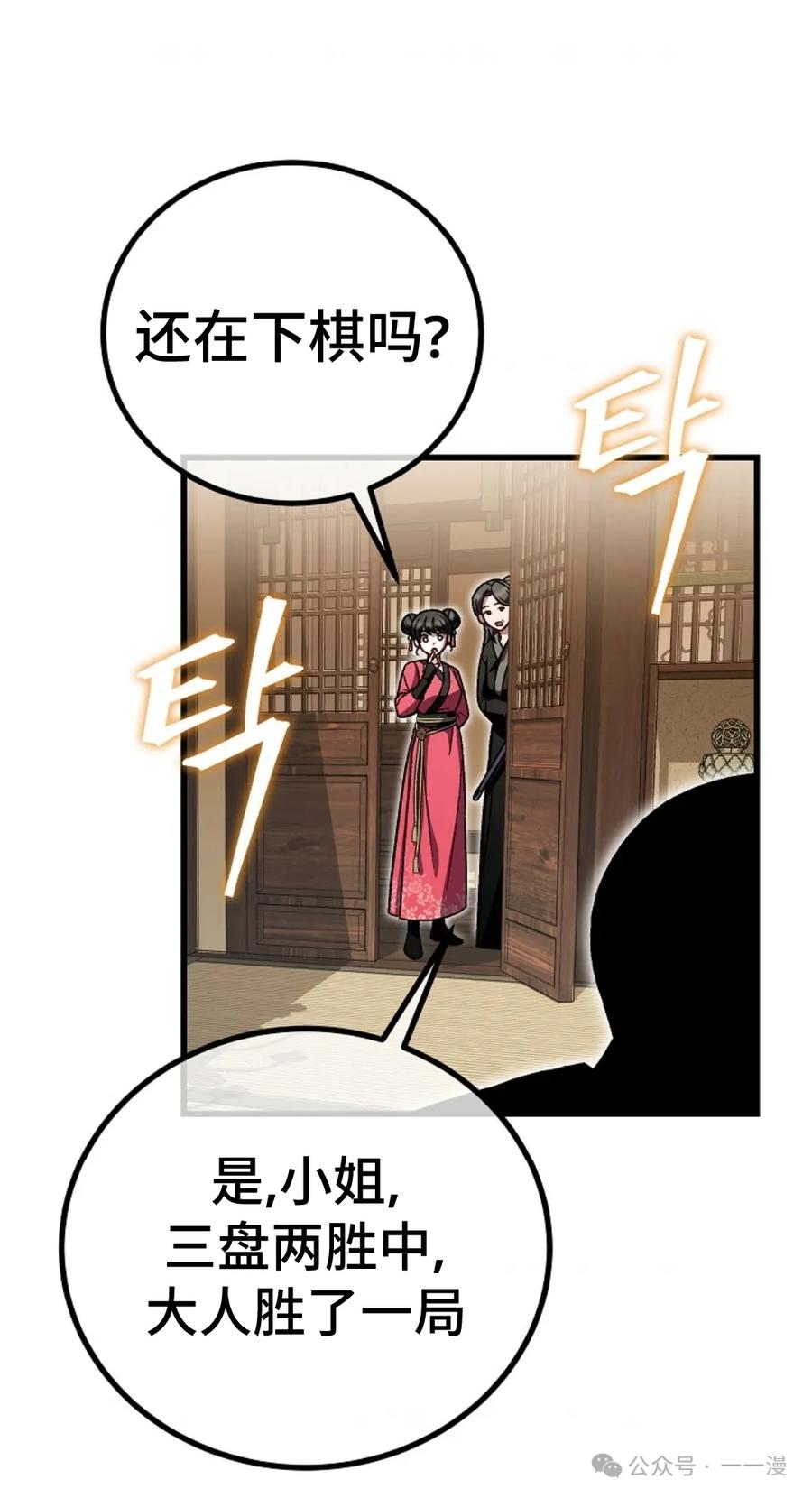 《邪魔双侠》邪魔无双第9集 第81页