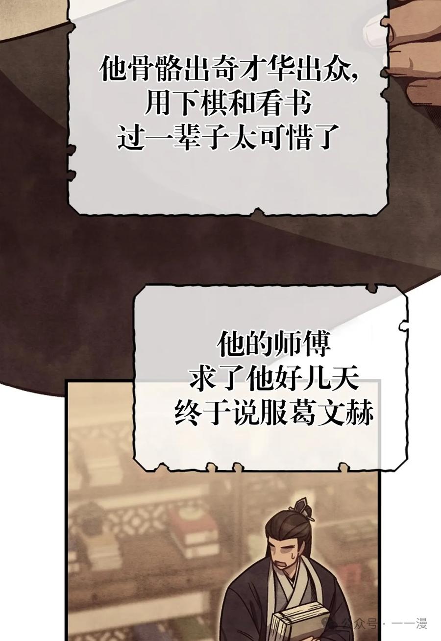 《邪魔双侠》邪魔无双第9集 第59页