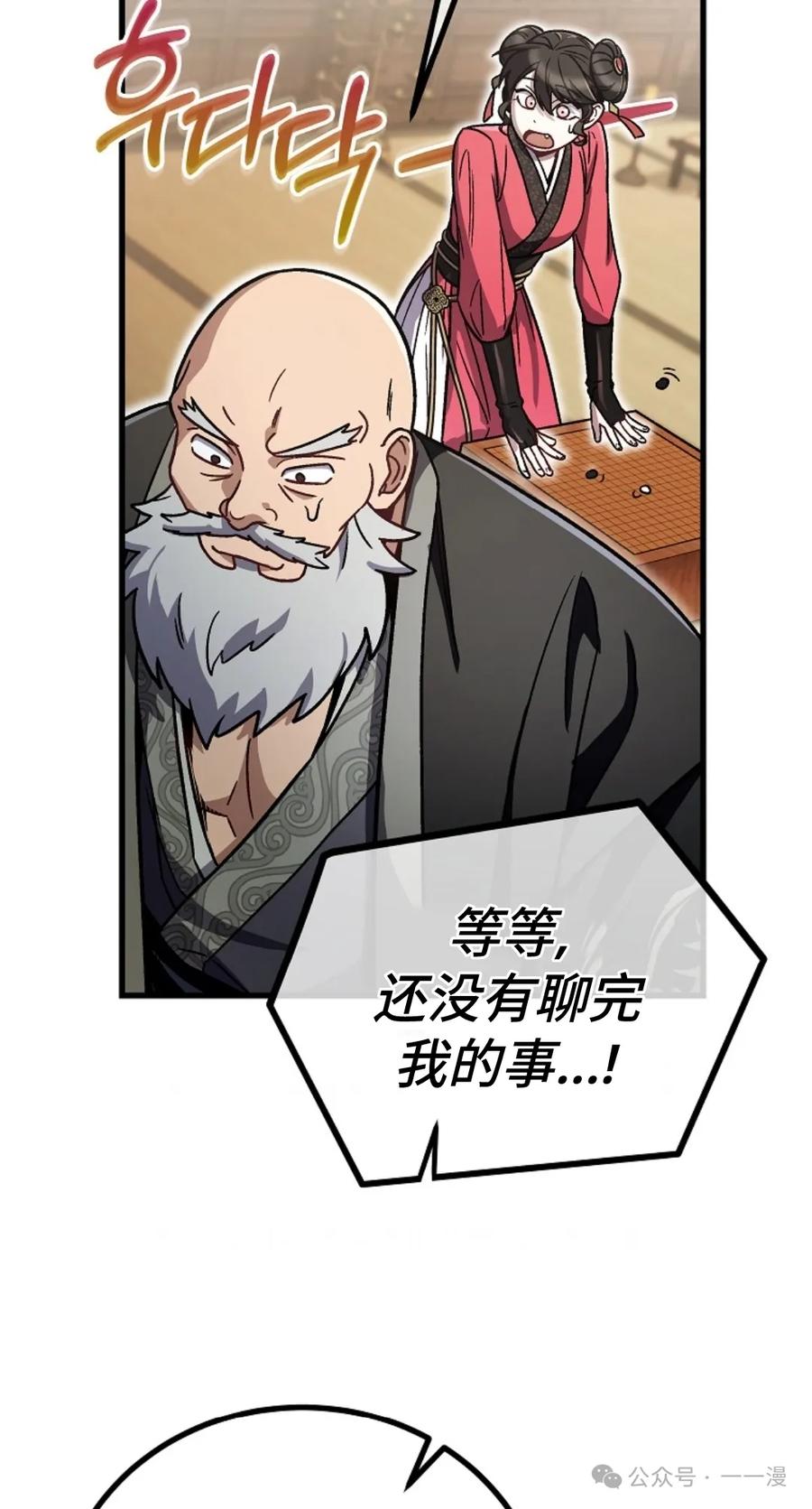 《邪魔双侠》邪魔无双第9集 第68页
