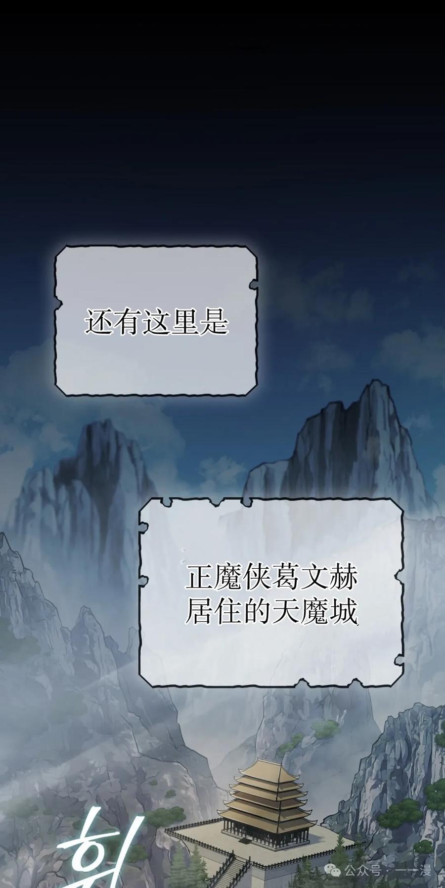 《邪魔双侠》邪魔无双第9集 第24页