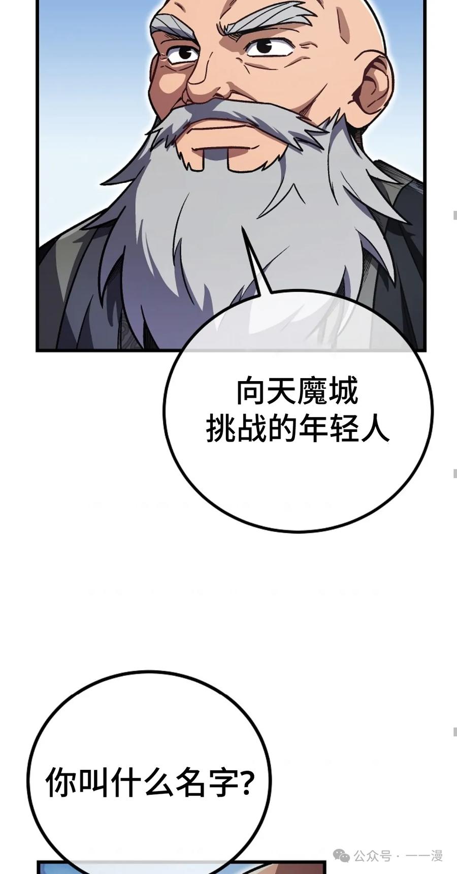 《邪魔双侠》邪魔无双第9集 第33页