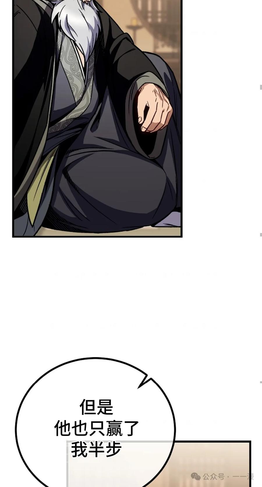 《邪魔双侠》邪魔无双第9集 第77页