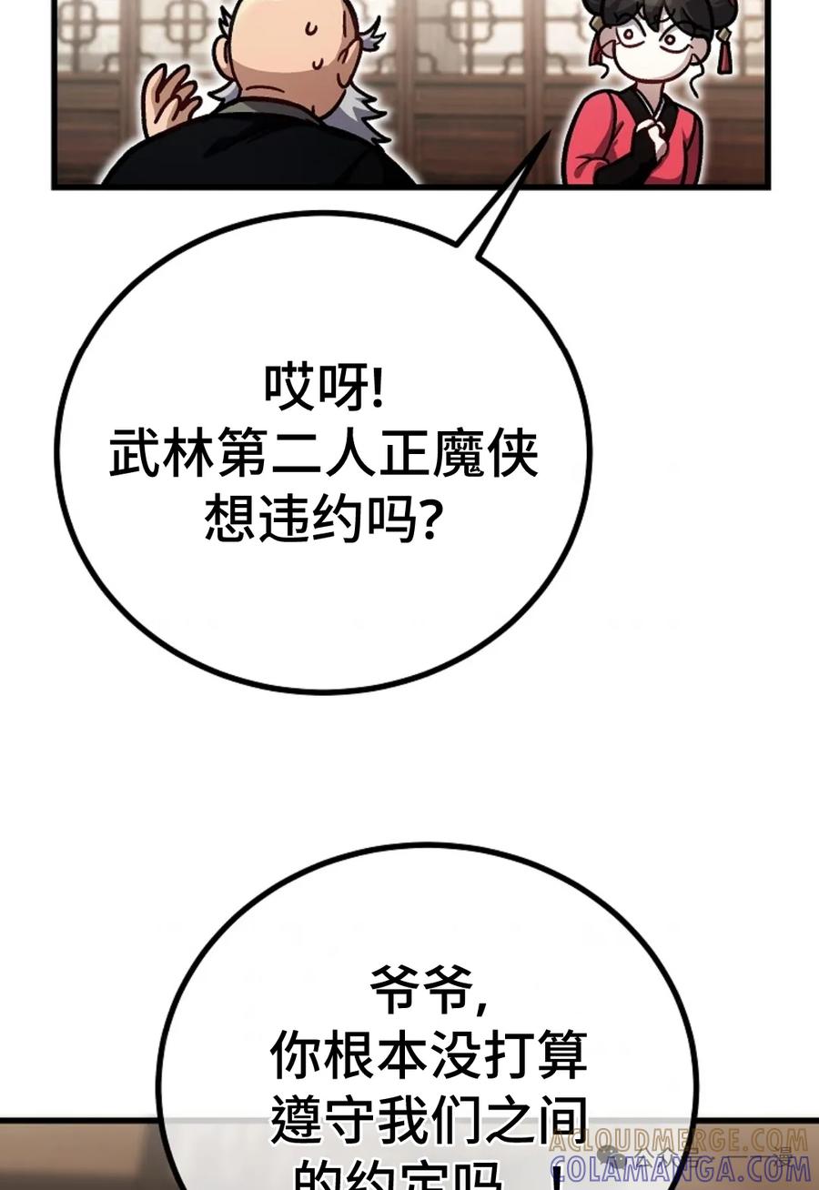 《邪魔双侠》邪魔无双第9集 第52页