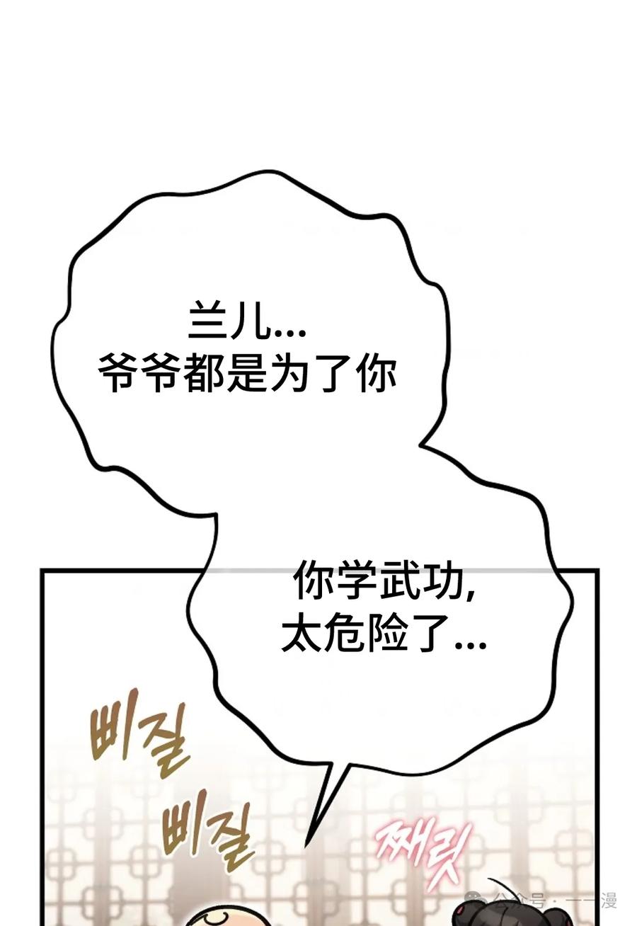 《邪魔双侠》邪魔无双第9集 第51页